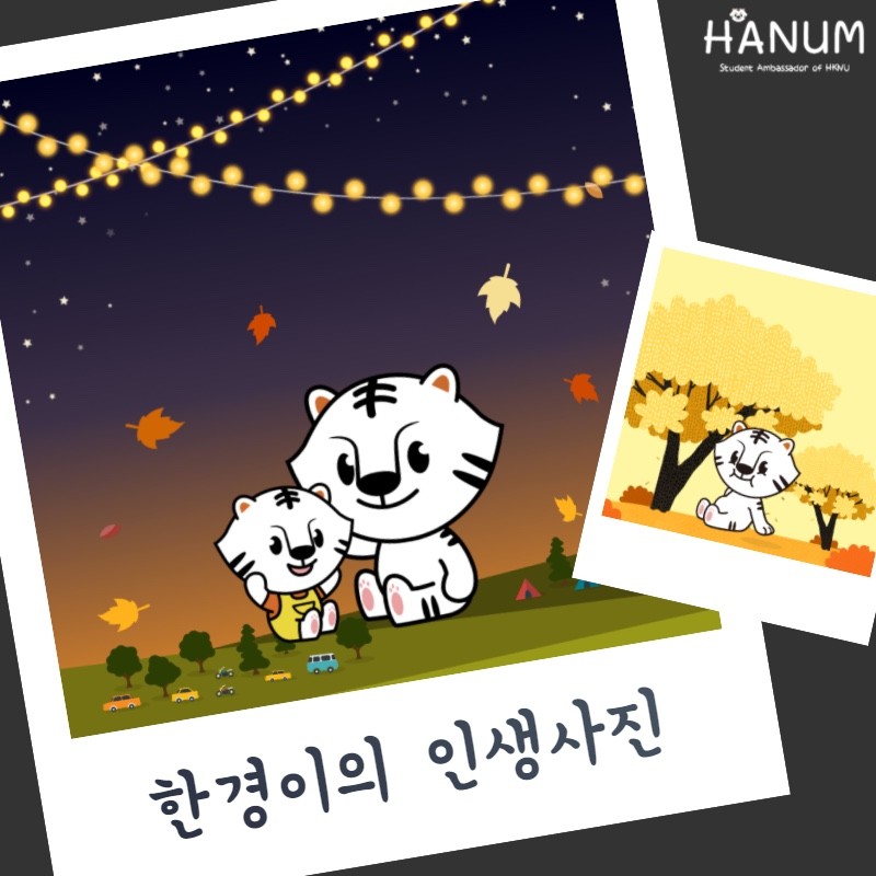 새롭게 바뀐 중앙도서관 홍보대사 한움과 파헤쳐보기!!